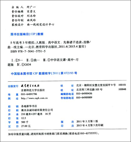 科学备考·(2016)5年高考3年模拟:高中语文(选