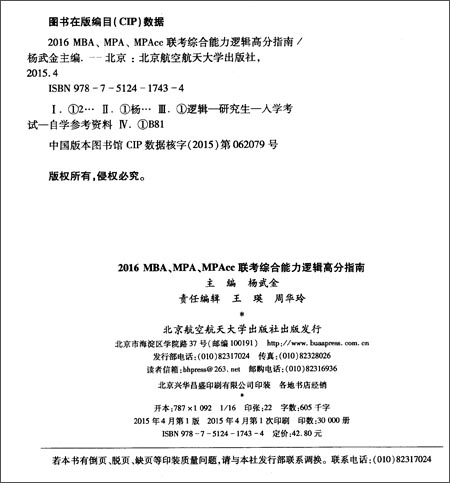 (2016)杨武金MBA·MPA·MPAcc联考综合能