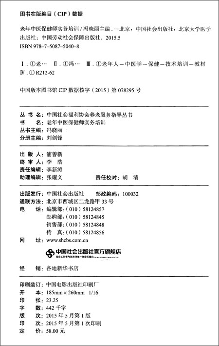 北京大学医学出版社,中国劳动社会保障出