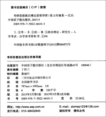 文都教育·(2016)考研思想政治理论思维导图\/