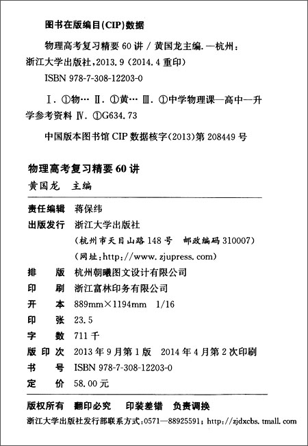 镇海中学物理高考复习教程:物理高考复习精要