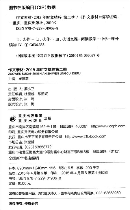 天下图书·(2015年)作文素材时文精粹(第二季