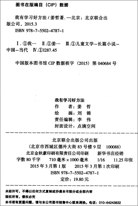 校园励志小说(第1辑)·韩小豆成长记:我有学习