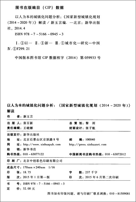 以人为本城市梦路径分析:《国家新型城镇化规