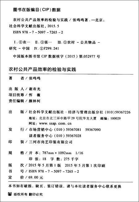 与实践\/张鸣鸣\/社会科学文献出版社\/书籍 农业