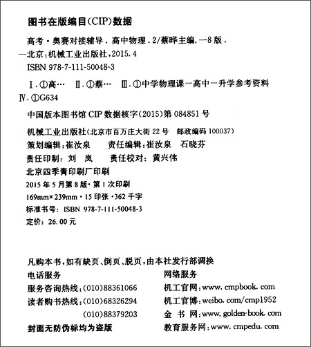 高考·奥赛对接辅导:高中物理(2)(第8版)(各版本