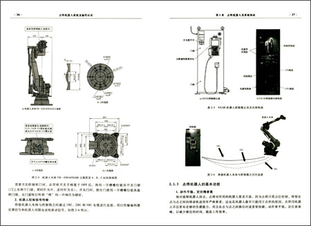 [正版]现代焊接技术与应用培训教程:点焊机器人