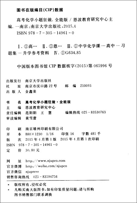 恩波教育·全国高考化学小题狂做(全能版)\/恩波