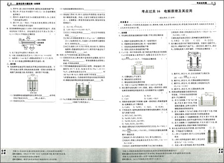 恩波教育·全国高考化学小题狂做(全能版)\/恩波