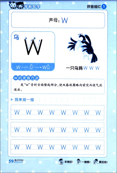 拼音描红(1)\/荆霄鹏\/湖北美术出版社\/书籍\/识字