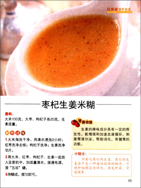 无烟厨房营养食谱丛书:豆浆机营养食谱-图书杂