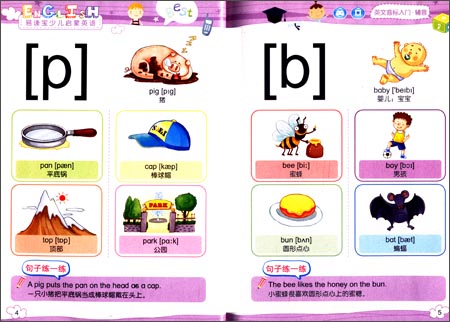 yy】易读宝少儿启蒙英语:英文音标入门辅音\/童