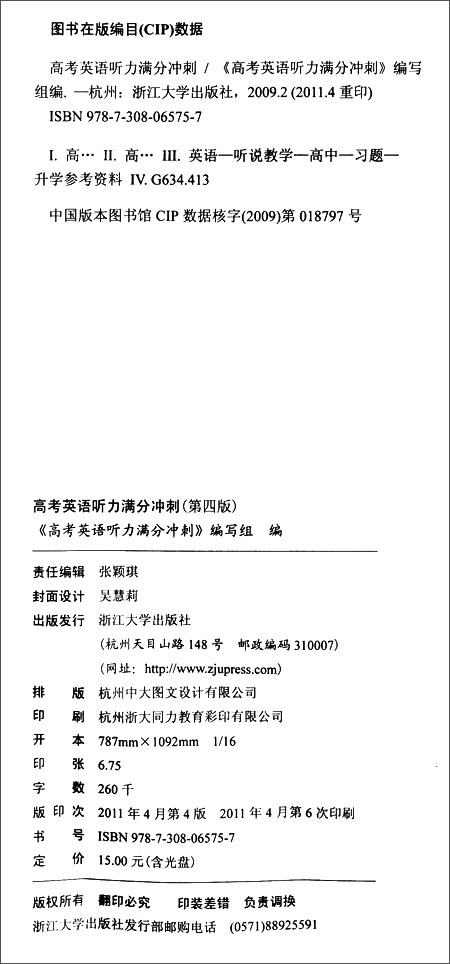 高考英语听力满分冲刺(附光盘)(第4版)\/《高考