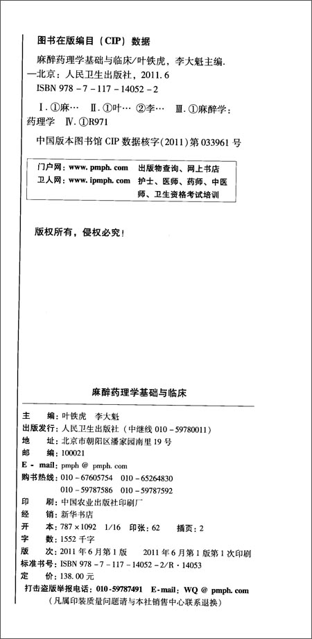 *理学基础与临床-图书杂志-医学-基础医学 | 网购