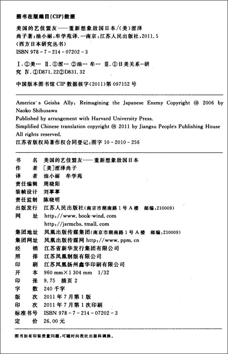美国的艺伎盟友:重新想象敌国日本\/涩泽尚子