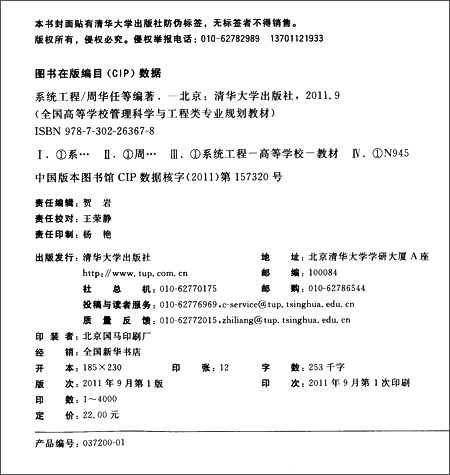 全国高等学校管理科学与工程类专业规划教材: