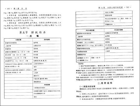 全科医师临床医嘱速查第2版 \/万力生-图书杂志