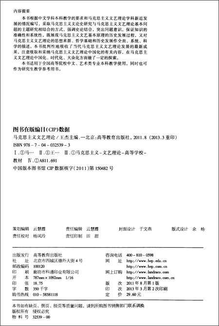 马克思主义文艺理论_图书杂志-政治\/军事-政治