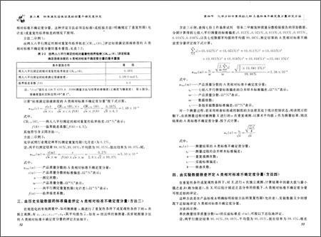 化学分析测量不确定度评定应用实例_图书杂志