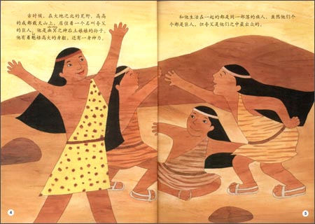 《绘本中华故事:夸父追日》