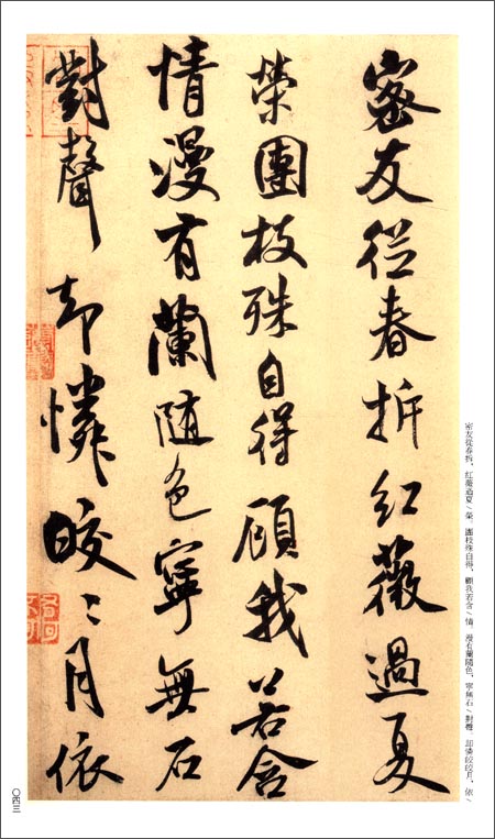 中国碑帖名品?米芾:蜀素帖?苕溪诗帖-图书杂志-艺术-艺术理论 | 网购-拍拍网