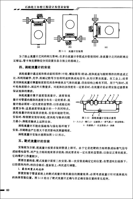 高等学校教材:石油化工自控工程设计及仪表安
