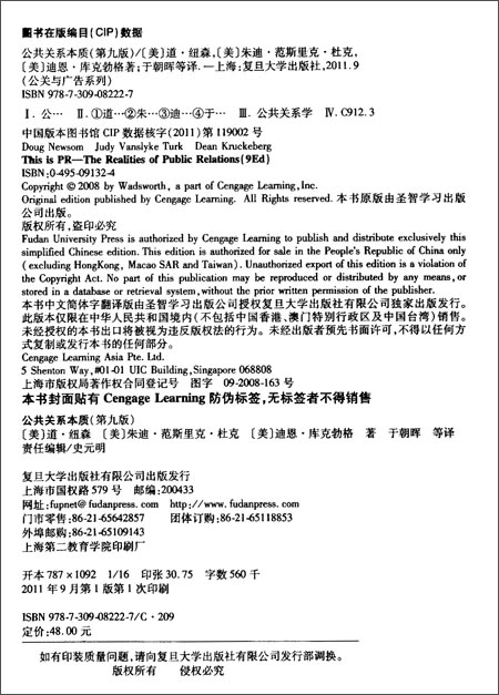 《公共关系本质(第9版)》 道纽森, 朱迪范斯里克