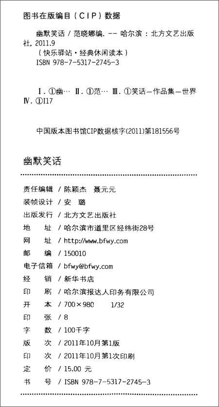 幽默笑话_图书杂志-文学-文学理论