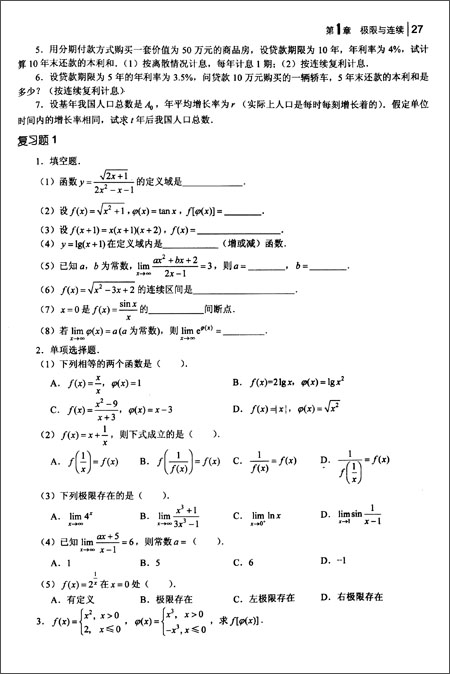 高等职业院校通识教育规划教材 工科类专业:高