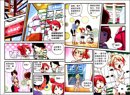 青春期成长<em>教育</em>:成为<em>美少女</em>(漫画版)/漫唐堂-图