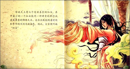 中国神话故事大王系列:牛郎织女\/神话故事大王