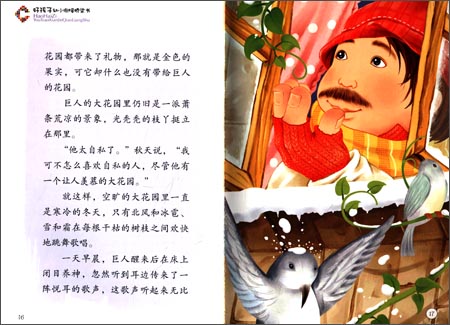 好孩子幼小衔接桥梁书:巨人花园\/段立欣