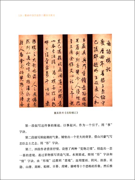 《影响中国历史的十篇政治美文》 梁衡【摘要