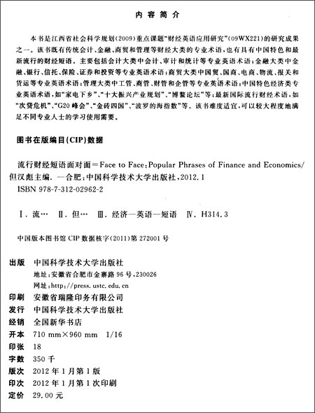 流行财经短语面对面_图书杂志-外语-英语读物