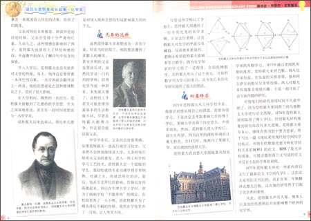 《诺贝尔奖明星成长故事:化学奖》 李磊【摘要