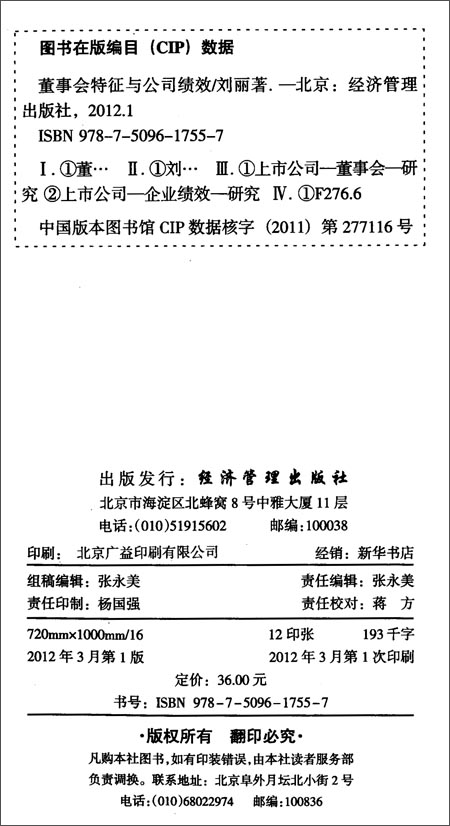 董事会特征与公司绩效:对中国钢铁行业上市公