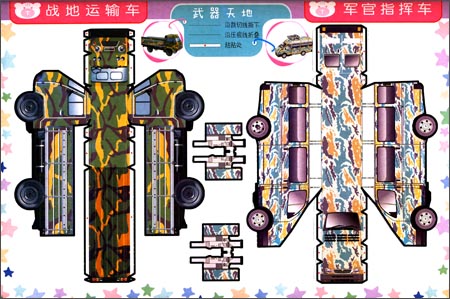 《全脑益智立体手工:兵器天地》 崔钟雷【摘要