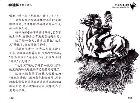 悬崖上的谎言.穿越魔鬼沼泽\/挺进版冒险小虎队97875342-图书杂志-少儿-儿童教育 | 网购-拍拍网