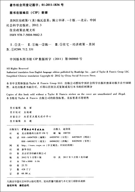 《美国住房政策(第2版)》 阿列克斯施瓦兹, 侯淅