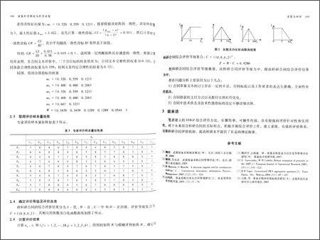 决策科学理论与科学决策\/中国系统工程学会决