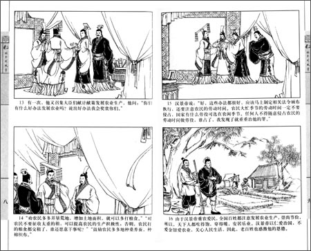 中华民族优秀传统文化教育丛书:仁的系列故事