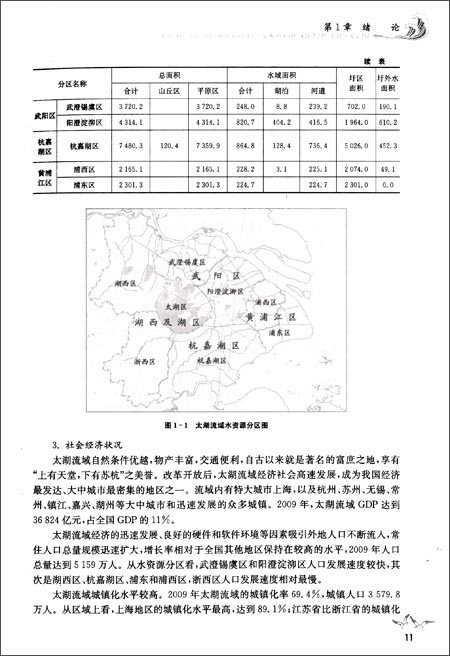 太湖流域水资源保护规划及研究\/徐雪红