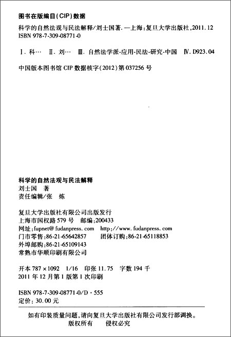 科学的自然法观与民法解释\/刘士国-图书-亚马逊