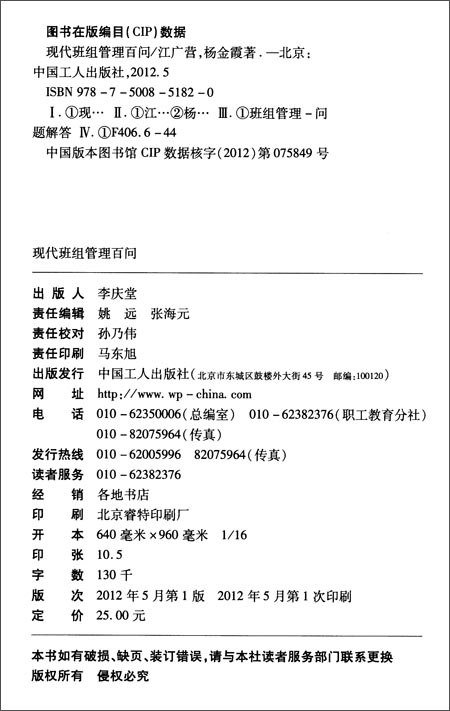 现代班组管理百问\/江广营