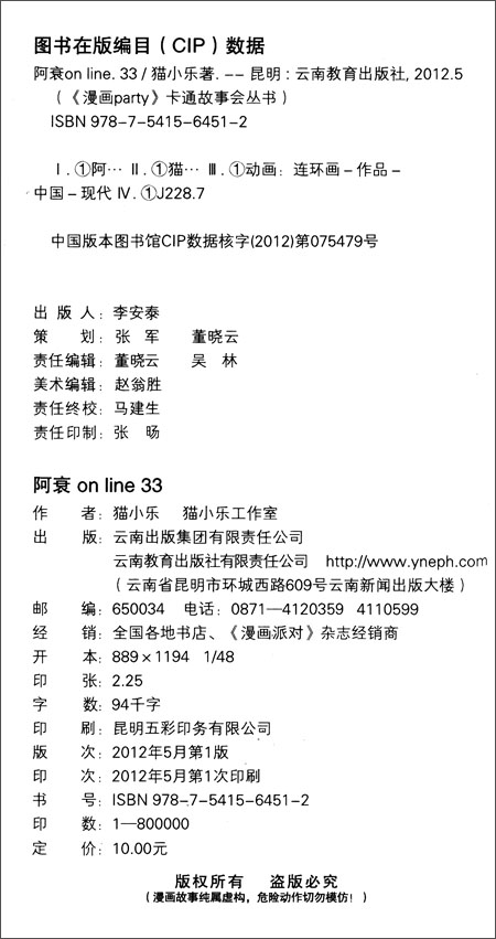 阿衰33(原创校园Q版漫画)\/猫小乐-图书-亚马逊中国