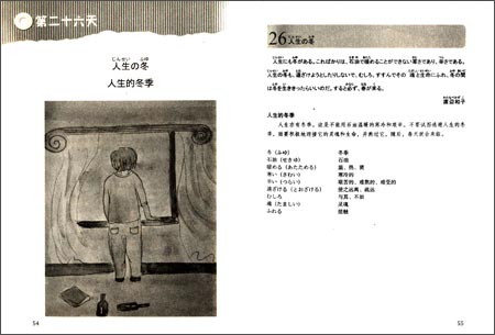 我的第一本多媒体手绘日语阅读书(日本名言晨