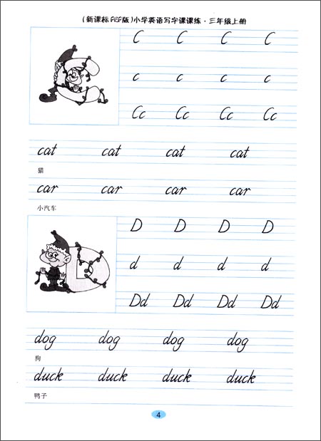 《华夏万卷:小学英语写字课课练(3年级上)(新课