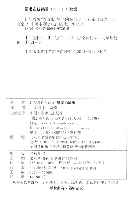 培养孩子专注力的绘画入门书·四步教你学画画
