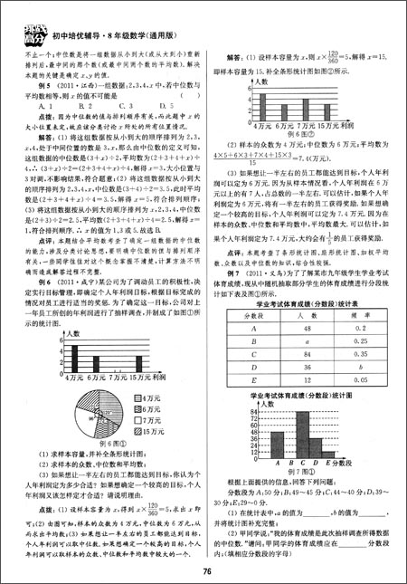 挑战高分初中培优辅导:8年级数学(通用版)\/朱海