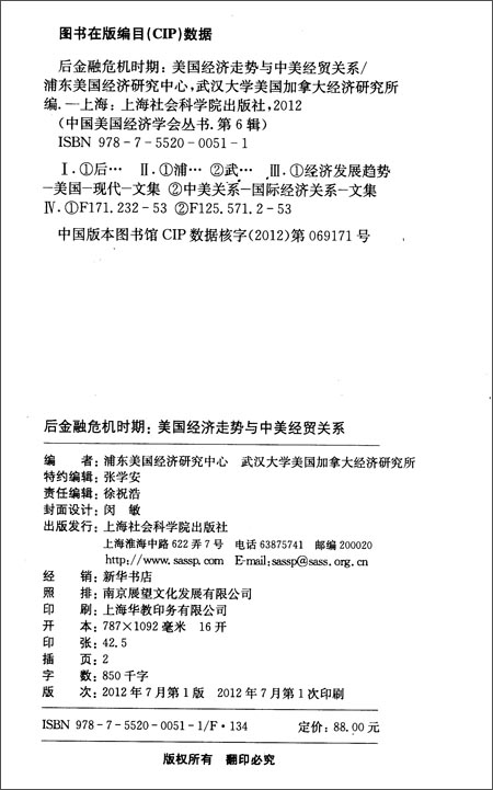 后金融危机时期:美国经济走势与中美经贸关系